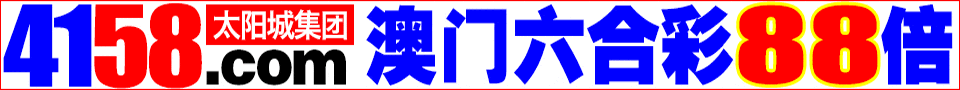 4158.com̫Ǽ ϲʡ 88